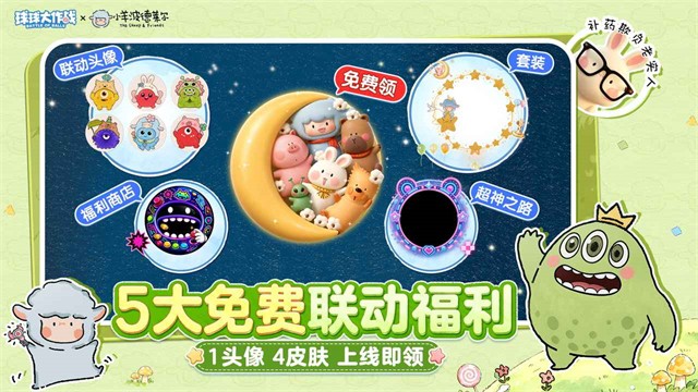 球球大作战老版本截图2