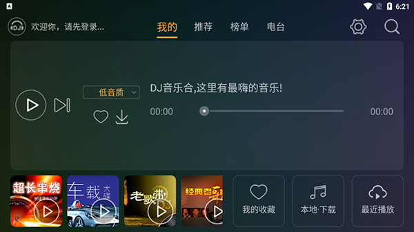 DJ音乐盒截图4
