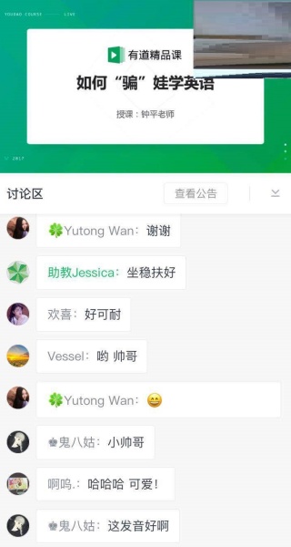 有道精品课