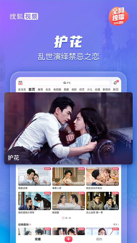 搜狐视频大屏版截图2