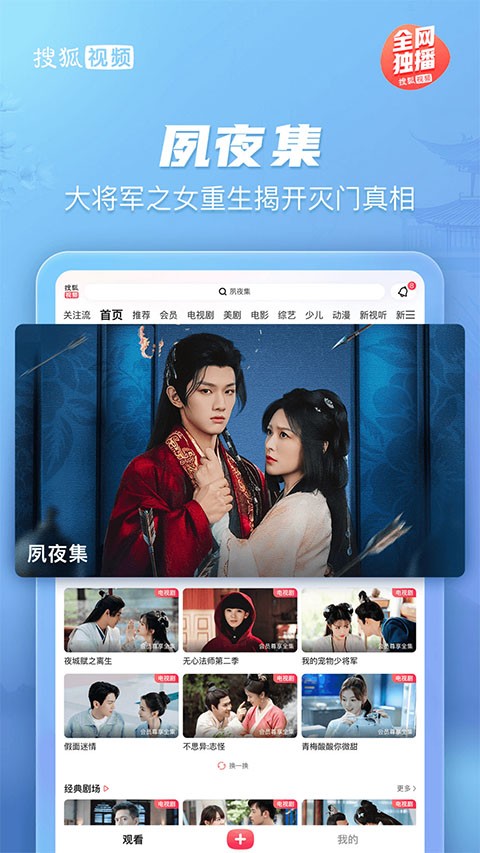 搜狐视频大屏版截图3