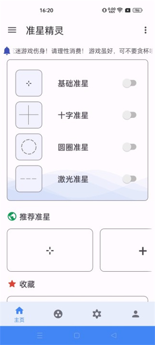 准星助手瞄准器十字架