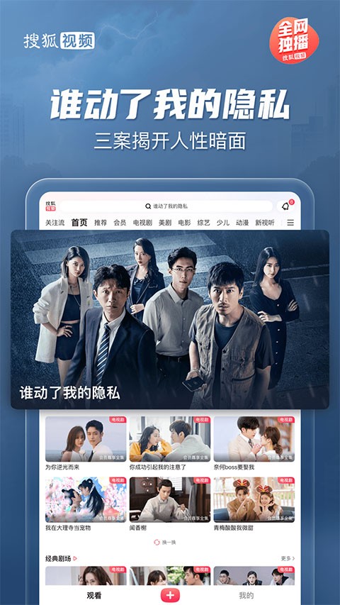 搜狐视频大屏版截图4