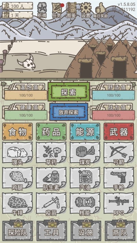 幸存者营地截图3