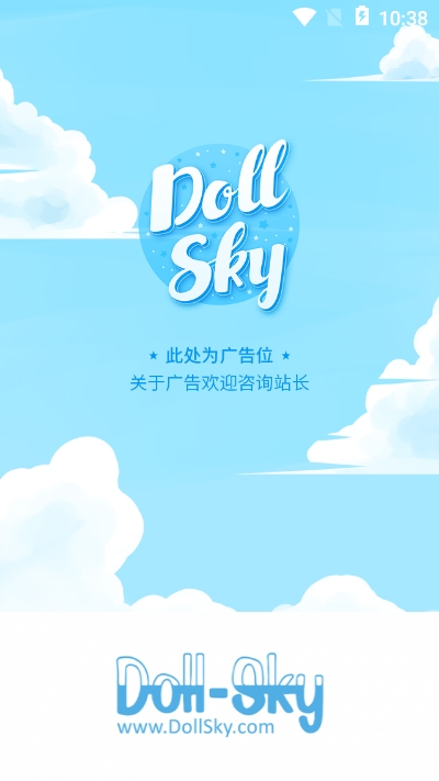 Dollsky玩偶天空