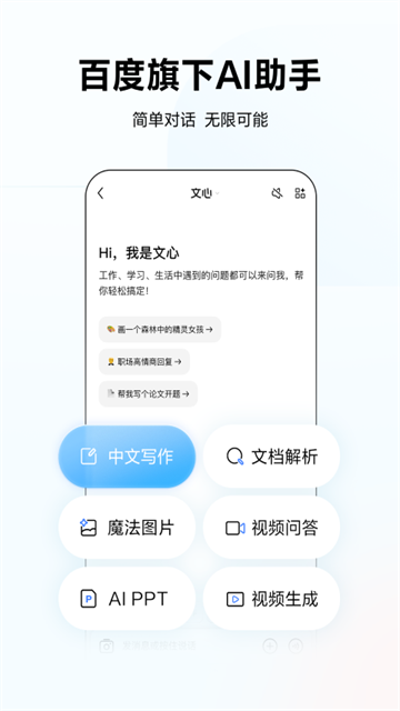 文小言截图2
