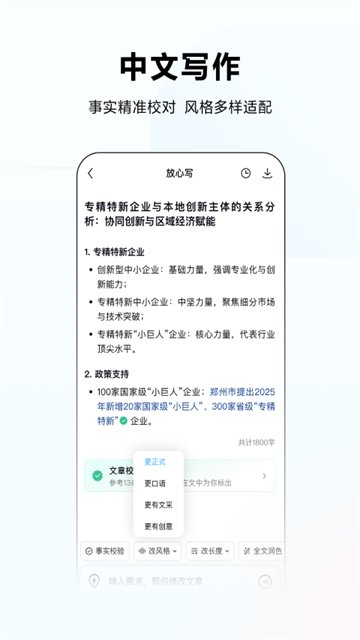 文小言截图3
