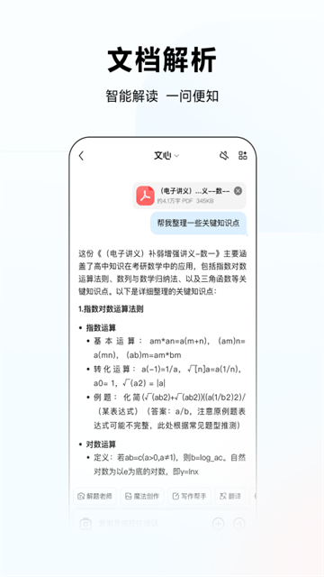 文小言截图4