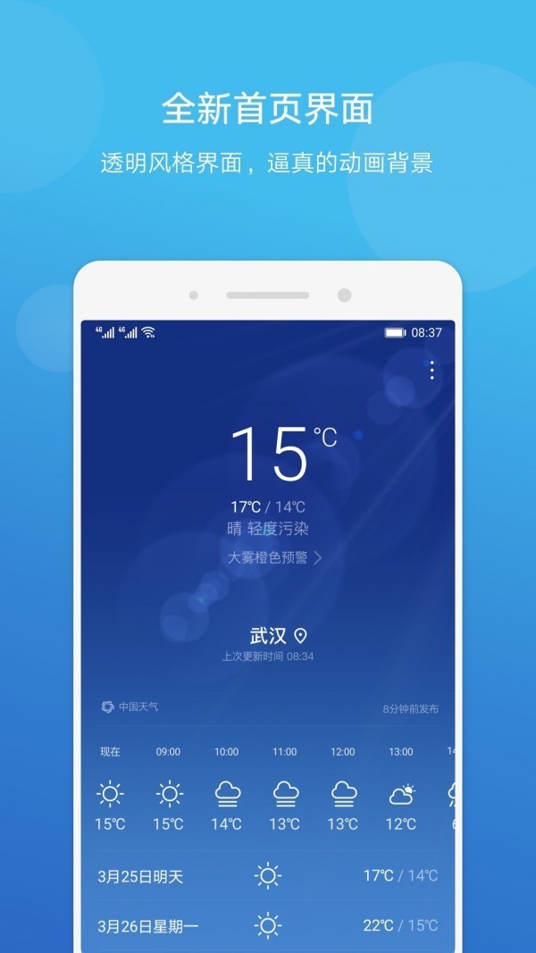 华为天气预报旧版本截图1