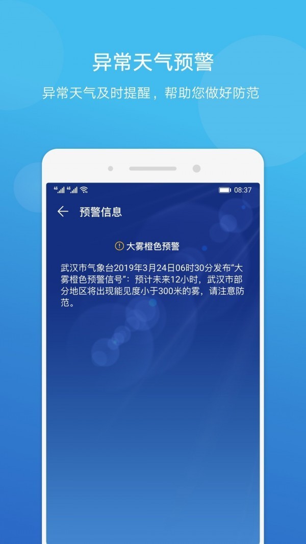 华为天气预报旧版本截图2