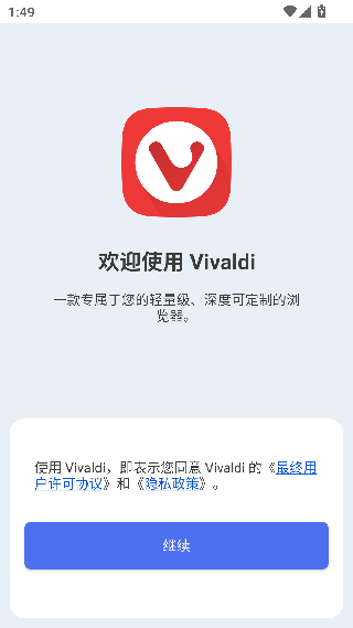 vivaldi浏览器