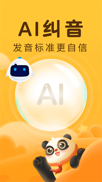 讯飞熊小球截图4
