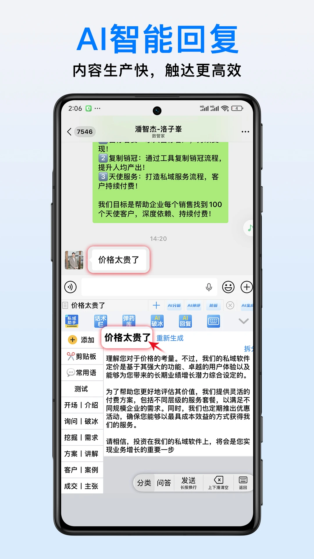 私域助手截图3