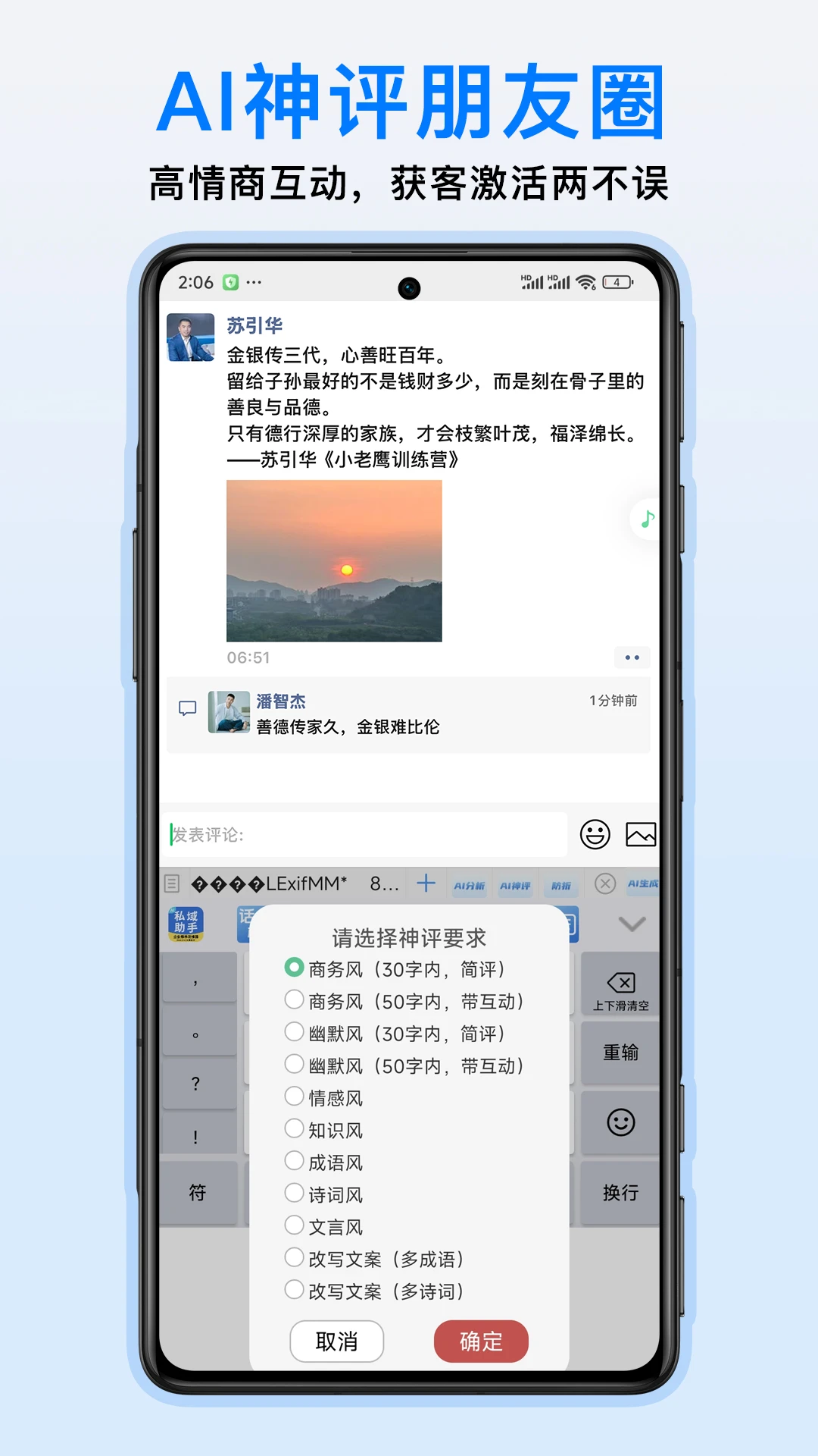 私域助手截图4