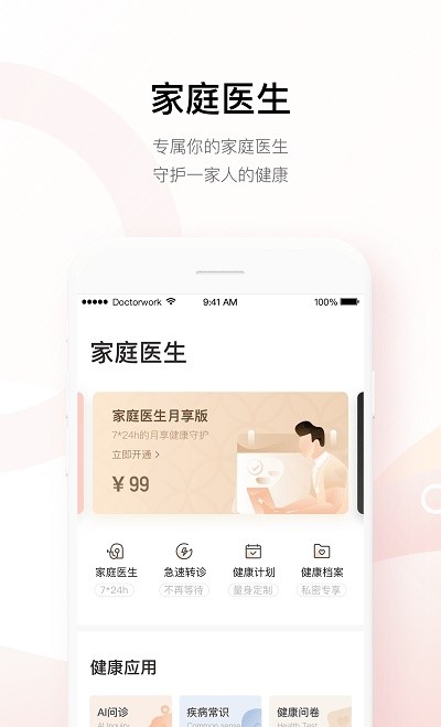 企鹅医生截图1