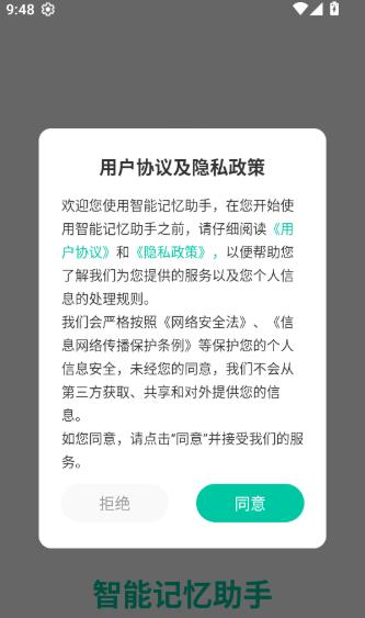 智能记忆助手