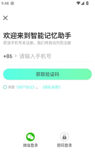 智能记忆助手