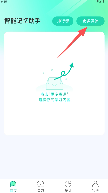 智能记忆助手