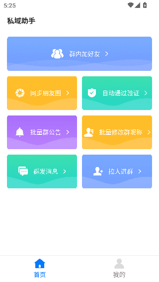 私域助手