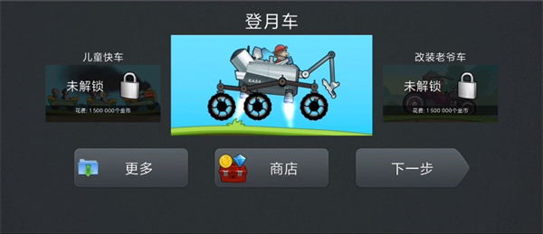 登山赛车1老旧版