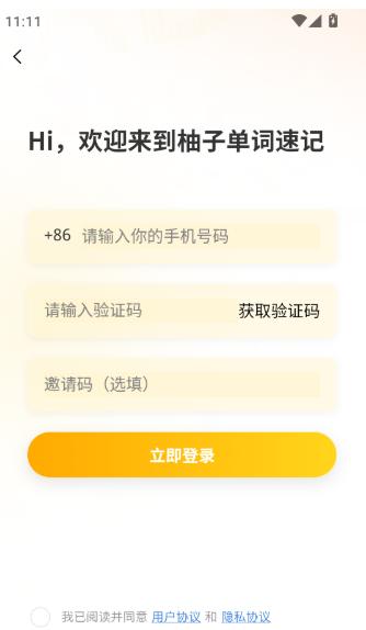 柚子单词速记