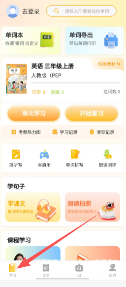 柚子单词速记