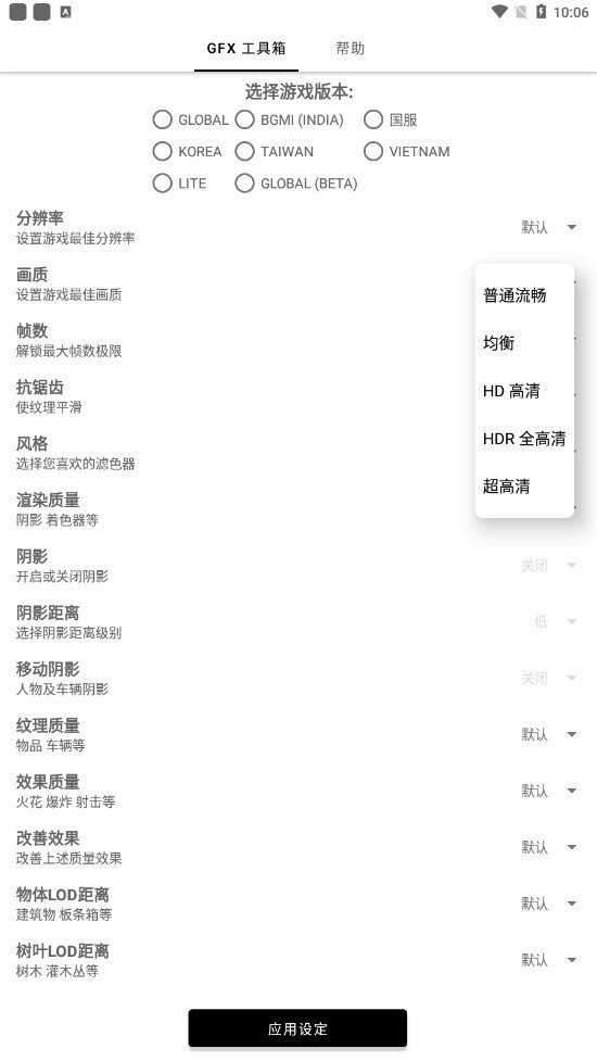 GFX工具箱120帧最新版截图1