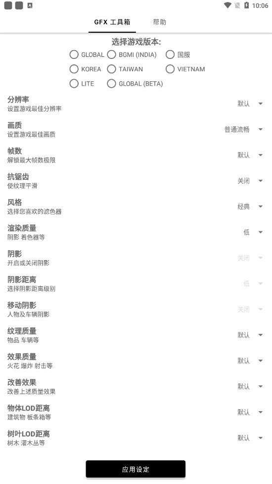 GFX工具箱120帧最新版截图2