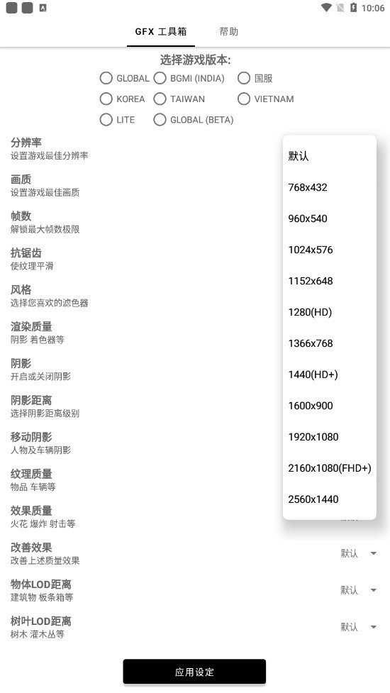GFX工具箱120帧最新版截图3