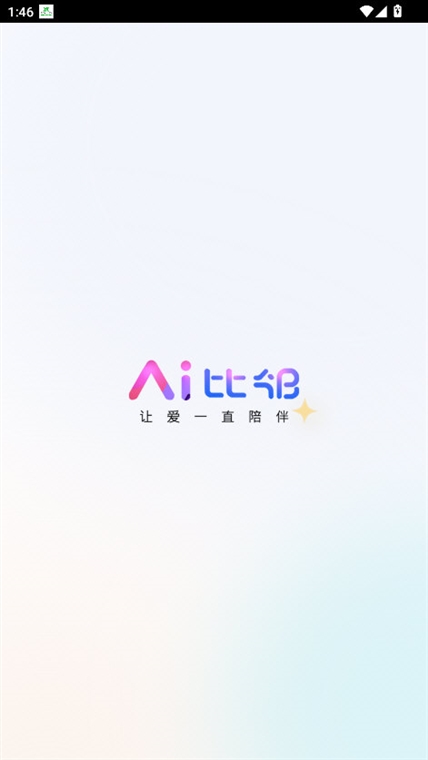 Ai比邻