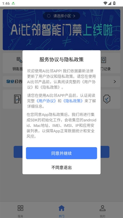 Ai比邻