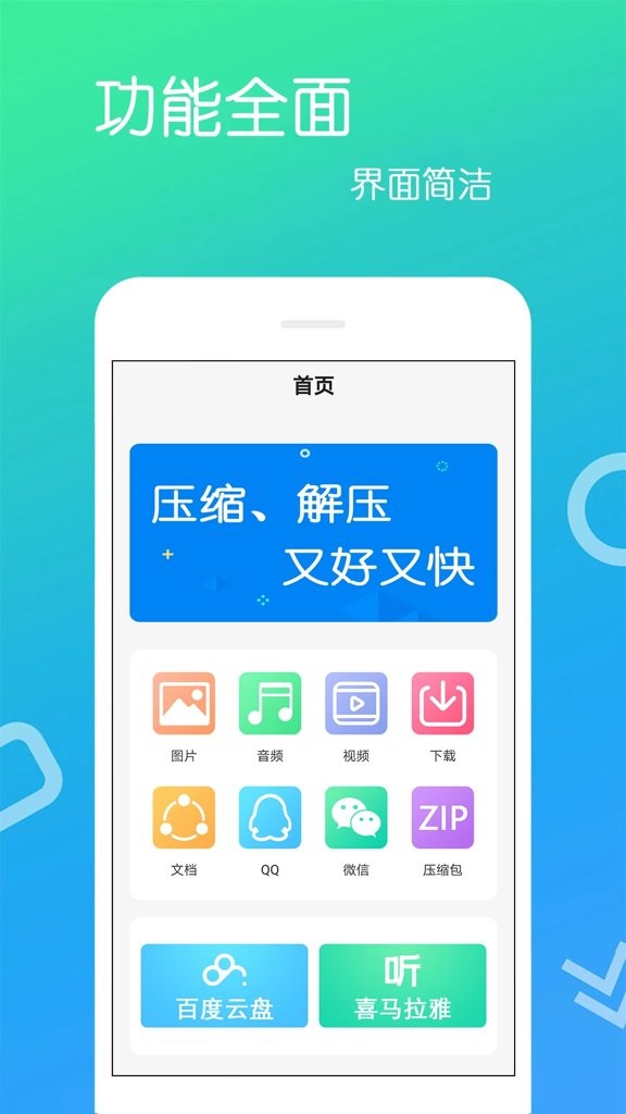 文件解压王截图5