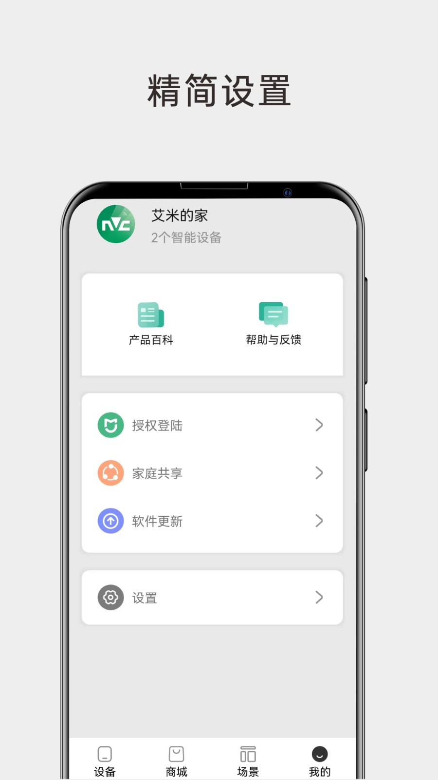 雷士智能照明截图1