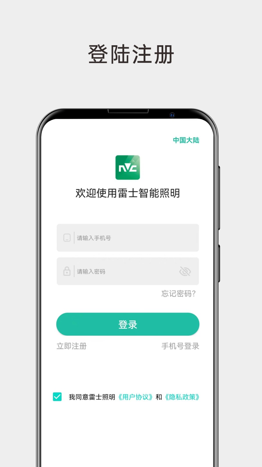 雷士智能照明截图2