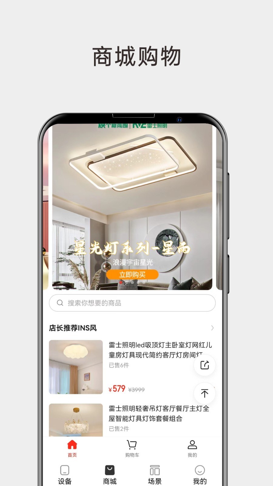 雷士智能照明截图3