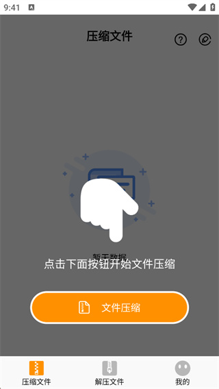 文件解压王