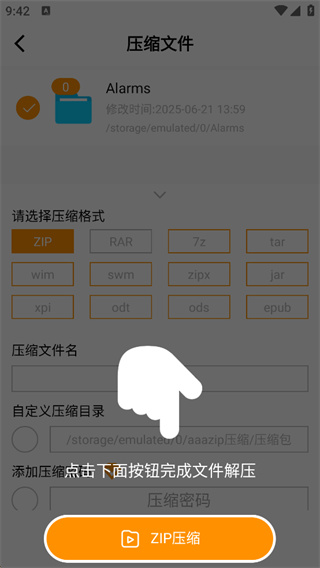 文件解压王