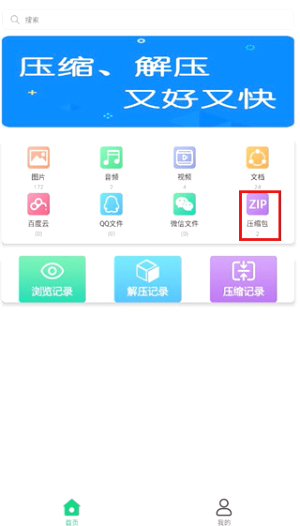 文件解压王