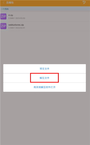 文件解压王