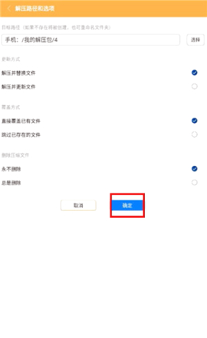 文件解压王