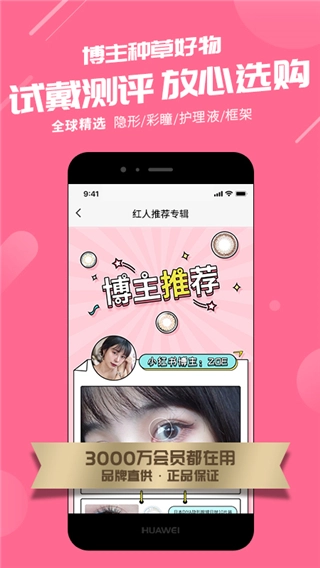 可得眼镜截图1