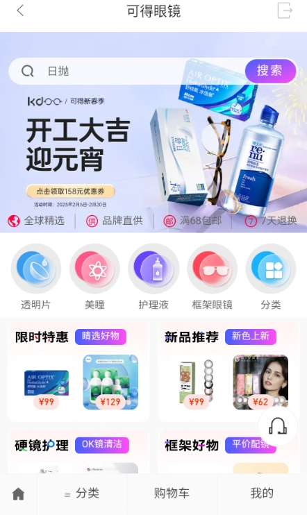 可得眼镜截图3