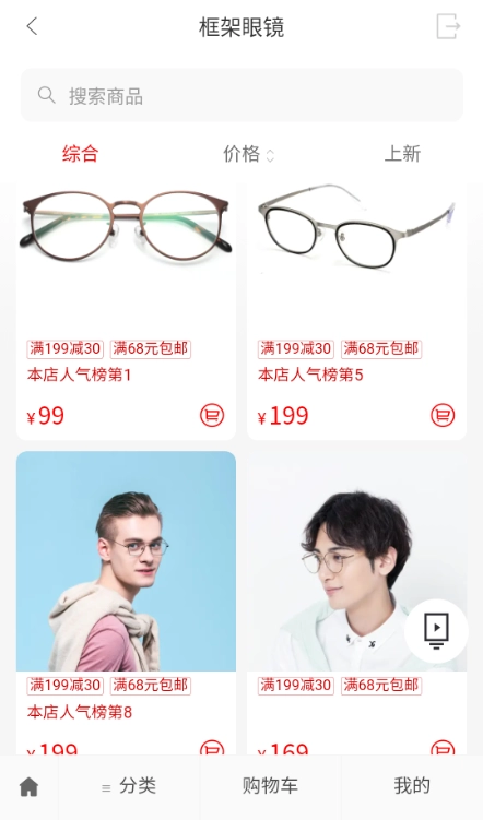 可得眼镜截图5