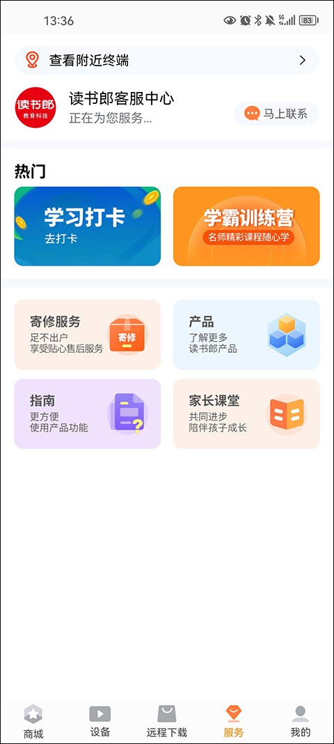 读书郎家长助手截图1