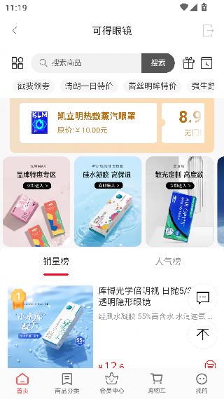 可得眼镜
