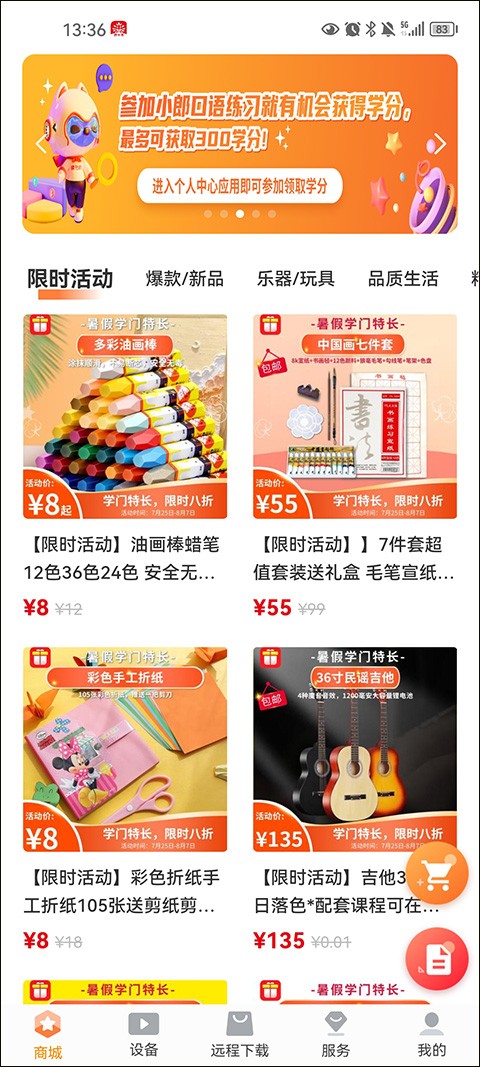 读书郎家长助手截图3