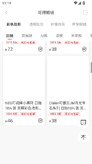 可得眼镜