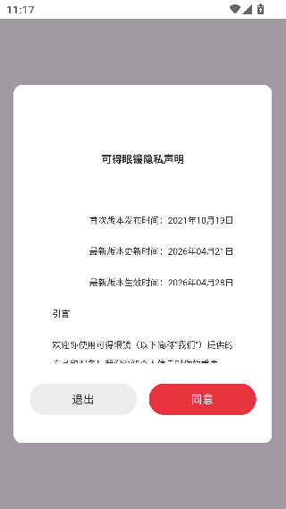可得眼镜