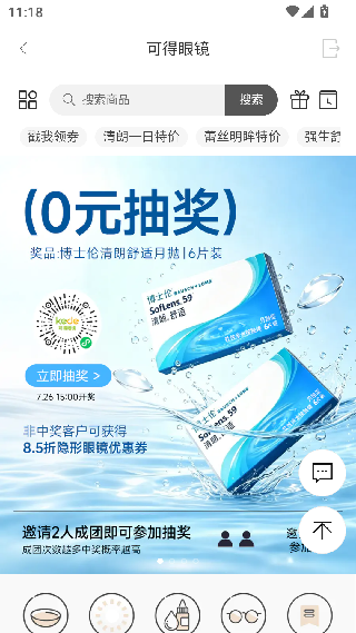 可得眼镜