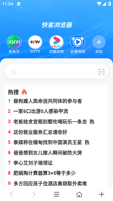 快客浏览器截图1
